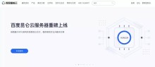 百度智能云上线昆仑云服务器，助力企业加速 AI 技术融合