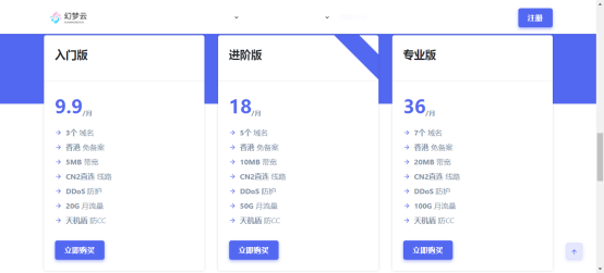幻梦云互联香港免备案cdn，延迟低速度快，仅需9.9元/月,image.png,香港服务器,独立服务器,高防服务器,云服务器,性价比服务器,第3张