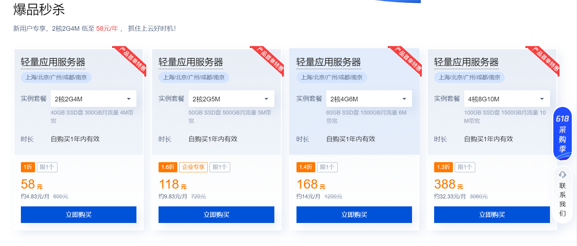腾讯云：轻量应用服务器专场特惠，香港轻量秒杀特惠低至 6.5 折，2核2G4M 低至 58元/年,第2张