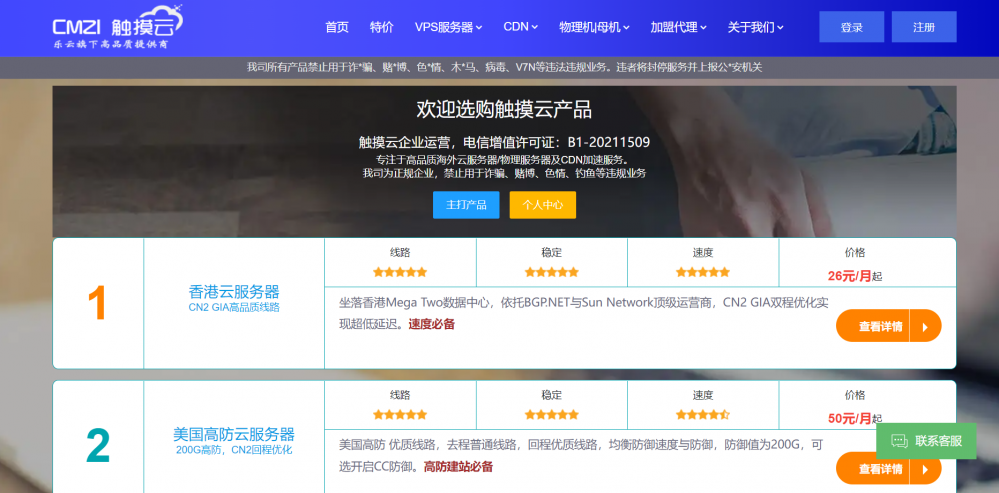 补货#触摸云：香港机房，月25起、高端大宽带CN2+BGP优化、追求稳定用户首选,第1张
