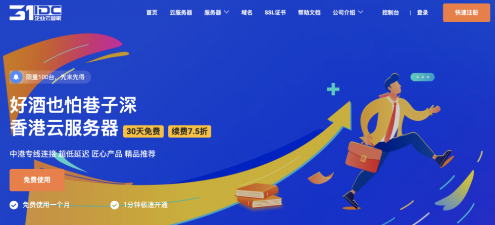 2022IDC：香港VPS云服务器新客免费试用2022天 CN2 GIA三网专线直连大陆,第1张