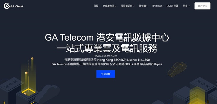 跨年特惠#GA Telecom：香港物理服务器/GPU服务器/站群服务器600元/月起，CIA/CDIA/GIA线路，支持多种支付方式,第1张