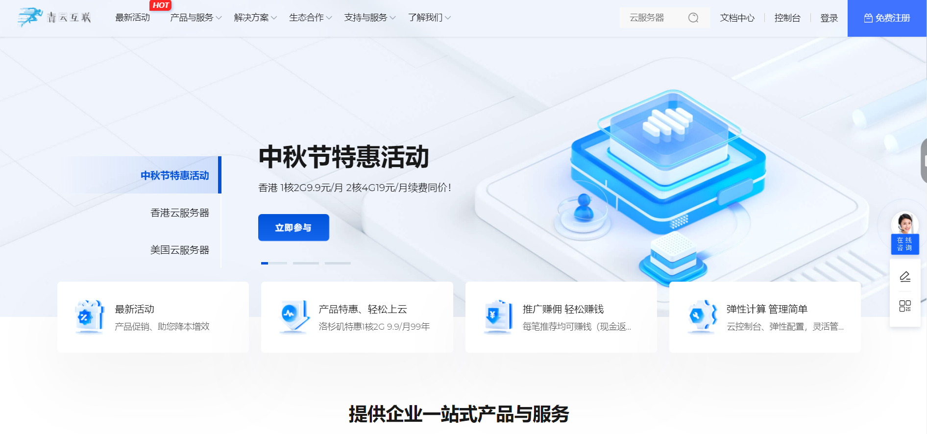 青云互联：香港服务器，1核2G 9.9元/月，2核4G 19元/月，4核4G 29元/月，续费同价
