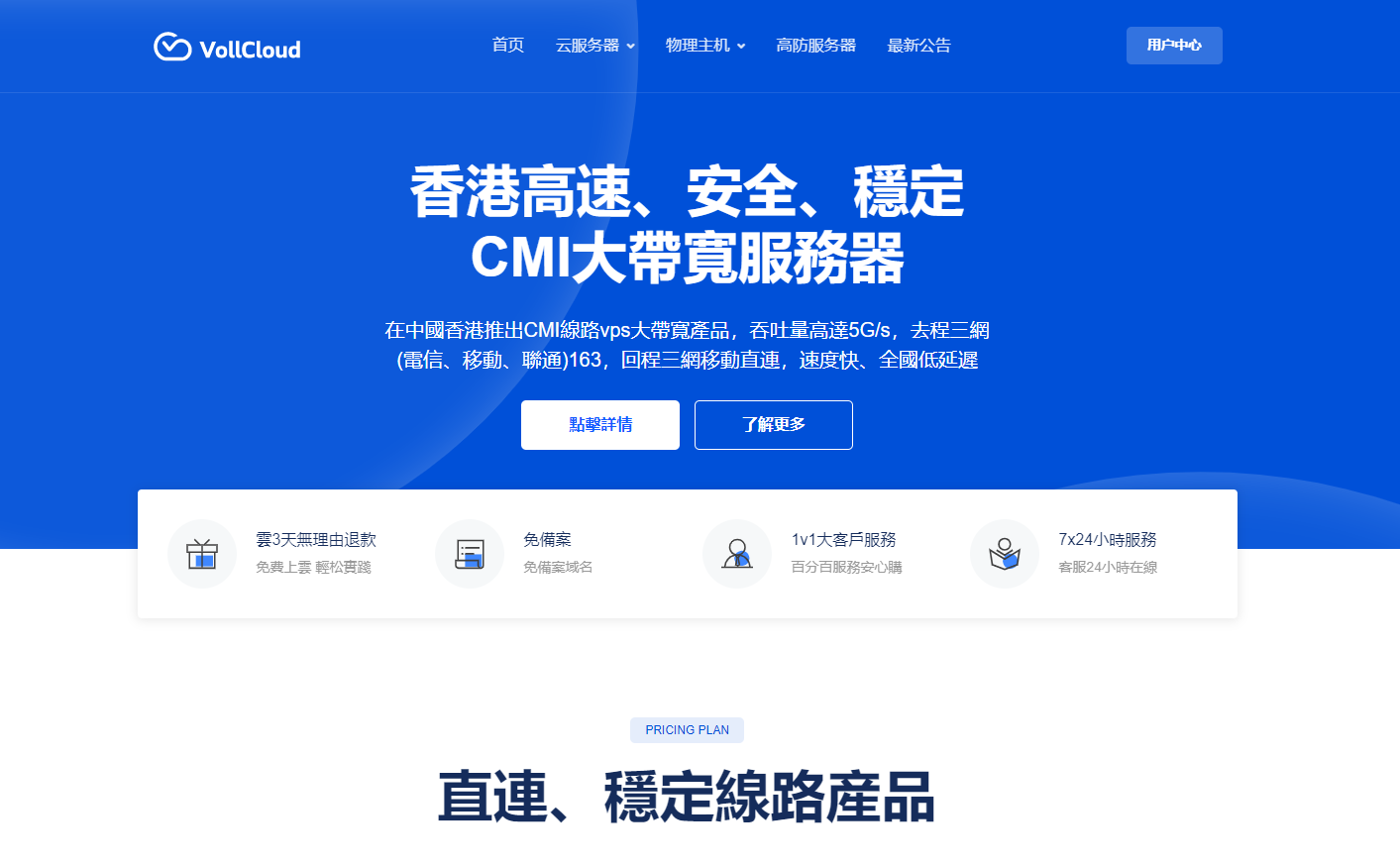 #11.11#VollCloud：香港三网纯CMI大带宽VPS，全场8.5折，200M带宽起步，月付低至4美元，新购即送福利，原生ip解锁流媒体