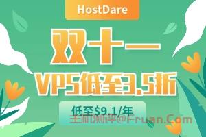 #双十一# hostdare：美国VPS低至$9.1/年，美国CN2 GIA系列低至$24/年，日本软银VPS低至$30/年