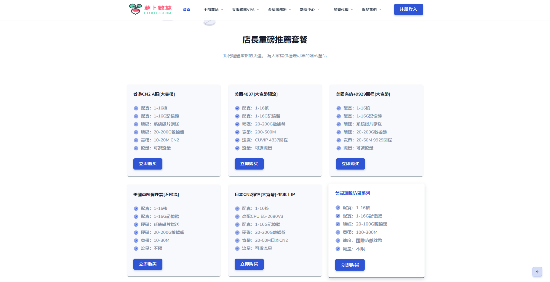 LBXU#:香港CN2/BGP/美国CN2高防原生IP，双向CN2服务器大促销28元起